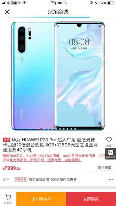 华为 P30 系列上架京东:4月11日开卖