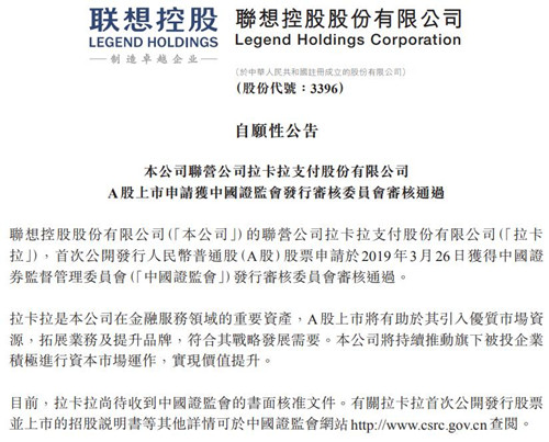 联想控股公告截图