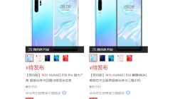 华为 P30 系列上架京东：4月11日开卖