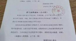 面临经营困难：国通快递全网停工