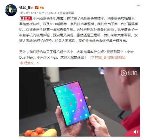 小米秀双折叠手机最新形态：盖泡面可还行