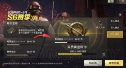 刺激战场S6第六周任务怎么做 S6第6周任务攻略