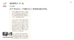 京东回应“员工一天离职400人”：完全是谣言，今年将扩招1.5万
