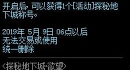 dnf探秘地下城称号怎么样 探秘地下城称号属性一览