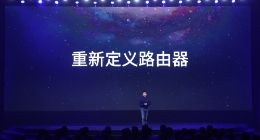 360发布智能路由器 全方位家庭守护、换机无需换密码