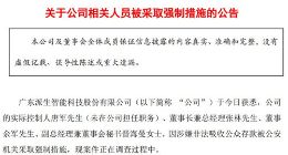 派生科技：公司相关人员唐军等被采取强制措施