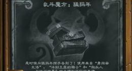 炉石传说本周乱斗魔方猛犸年攻略 魔方猛犸年乱斗怎么玩