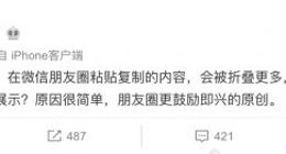 张军解释朋友圈被折叠原因：我们鼓励即兴原创