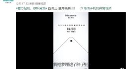 海信手机官方预热4月3日新机发布会：“我把梦埋进了种子里”