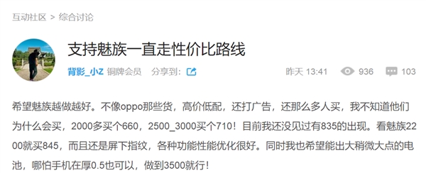 黄章揭秘魅族16s：比便宜贵一点才有空间做到更好