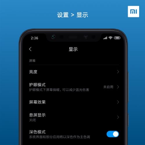 MIUI开发版更新:部分机型新增“深色模式”