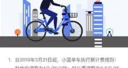 小蓝单车宣布涨价：起步价调整为1元15分钟