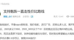 黄章揭秘魅族16s：工匠精神需要比便宜的贵一点