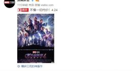 复联4什么时候上映：漫威官宣《复仇者联盟4：终局之战》4月24日中国首映！