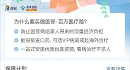 “微保”条款中的“坑”，你知道吗？