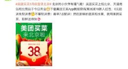 美团低调“卖菜” 慢赛道上的又一次小测试