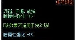 DNF探秘地下城暗之宝珠属性一览