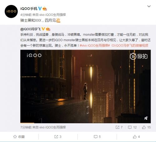 iQOO骑士黑下月上市:骁龙855+12G内存+4000mAh电池