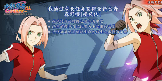 火影忍者OL手游樱成长之路任务
