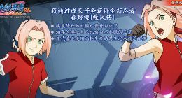 火影忍者ol手游樱成长之路问题答案分享