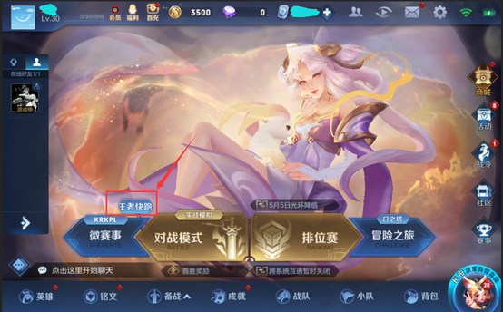 《王者荣耀》体验服更新:王者快跑活动玩法上线,直售英雄全部可免费玩