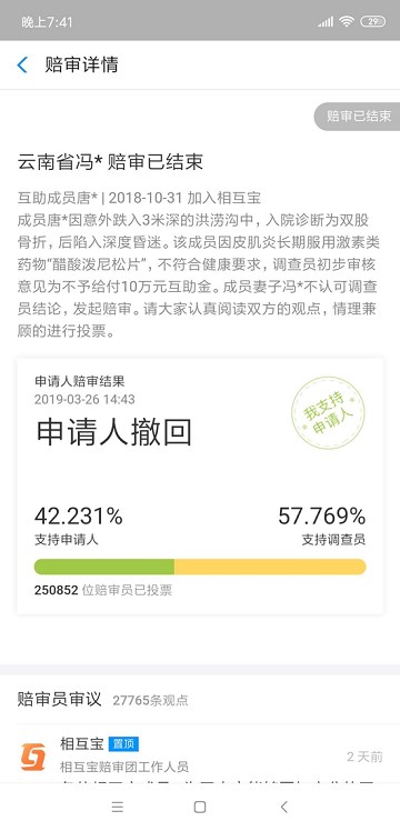 蚂蚁金服尹铭回应相互宝首例赔审质疑:将爱心筹款