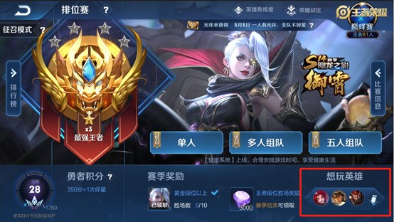 《王者荣耀》体验服更新:王者快跑活动玩法上线,直售英雄全部可免费玩