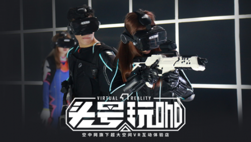 主打游戏社交竞技 头号玩咖VR加速全国布局 472
