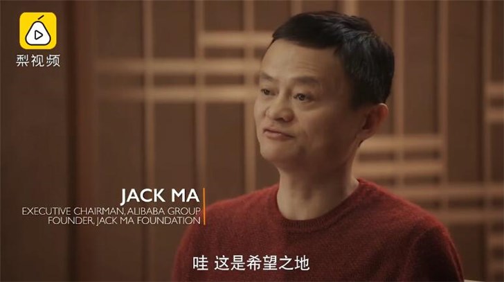 马云:希望出生在现在的非洲,重新创业