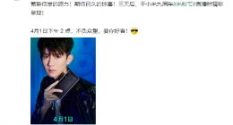 4月1日见！小米9王源定制版官宣：透明版背壳加持