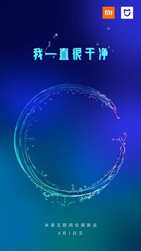 米家互联网空调新品来了:自清洁一直干净