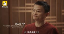 马云：希望出生在现在的非洲，重新创业