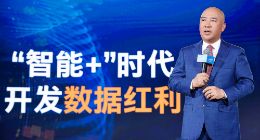 英特尔“智能+”业务策略：深挖数据红利 创造增值空间