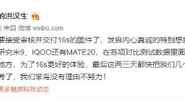 魅族16s配置曝光