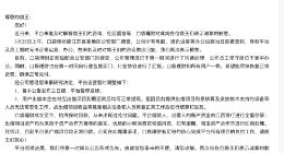 口袋理财：目前正配合公安部门的调查 平台暂停发标