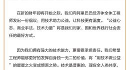 阿里成立经济体技术公益委员会 号召投入公益事业