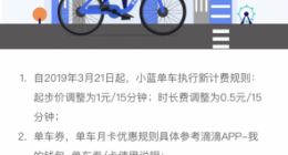 小蓝单车摩拜纷纷涨价：起步价1元/15分钟