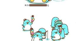 圆滚滚的企鹅好可爱怎么玩 游戏玩法攻略介绍