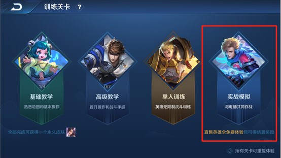 《王者荣耀》体验服更新:王者快跑活动玩法上线,直售英雄全部可免费玩