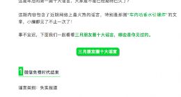 微信朋友圈三月十大谣言：随意转发链接“会被盗取密码”