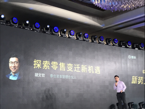 未来零售的创业机会在哪儿110