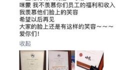 咪蒙公司正式解散 自称这是“第二次开垮公司”