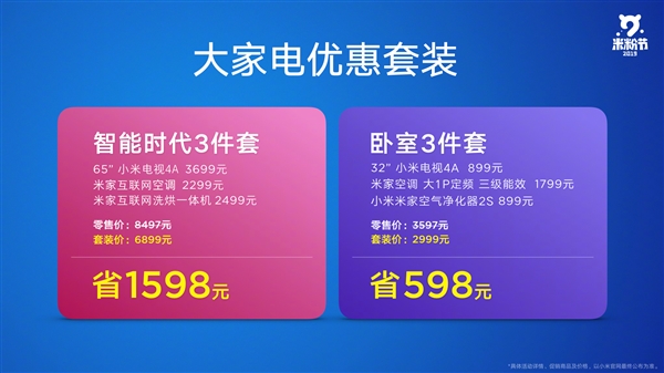 五一结婚季 小米送上智能三件套：直接打八折