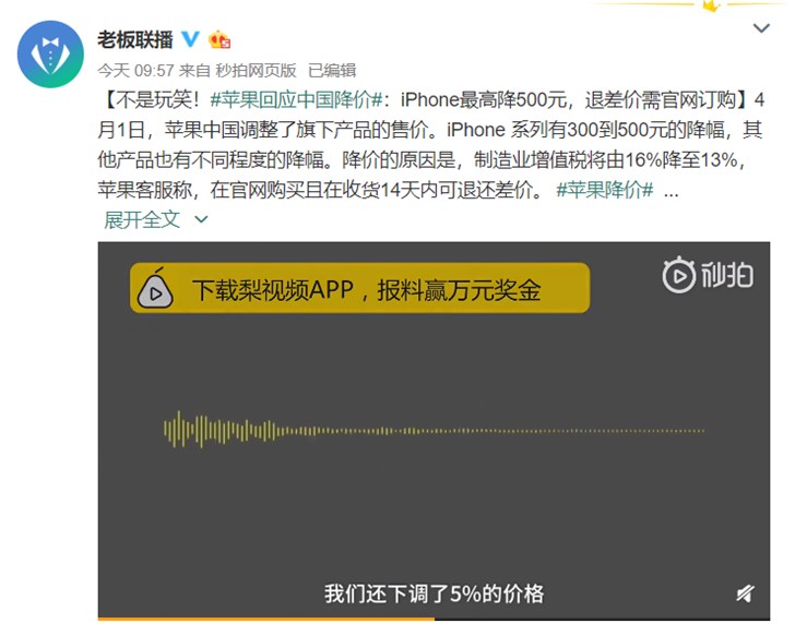 苹果回应中国区降价:从官网订购的产品可退差价