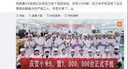 雷军兑现小米9百万台供货量承诺 Redmi Note 7系列超400万台