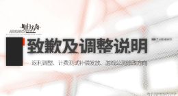 明日方舟充值返利调整 公测改动方向一览