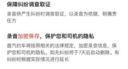 首汽约车上线行程录音功能 产生司乘纠纷时可用于调查取证