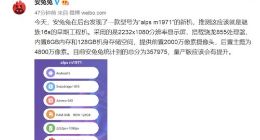 魅族16s安兔兔跑分曝光