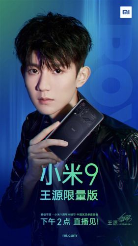 小米9王源限量版即将发布:透明机身高颜值