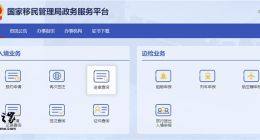 往来港澳台旅游签注申办等服务App上线